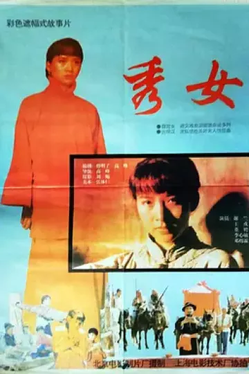 裸血1996