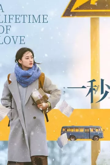 一秒