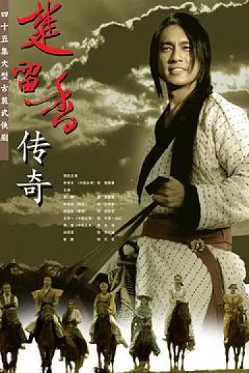 楚留香传奇2007