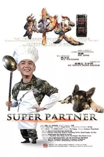 神犬奇兵