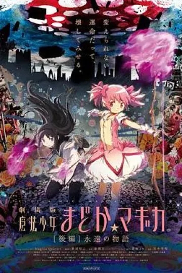 剧场版魔法少女小圆 后篇 永远的故事