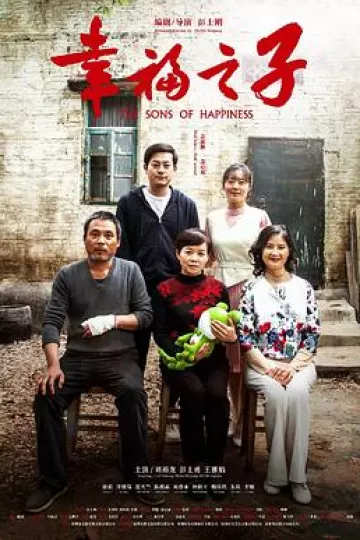 幸福之子