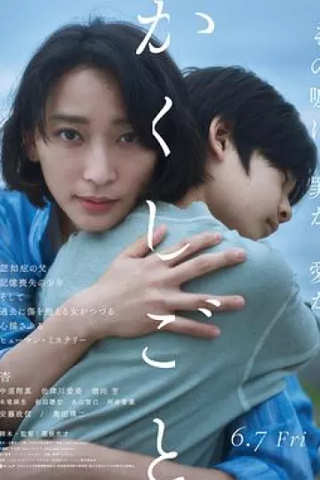 隐瞒之事2024