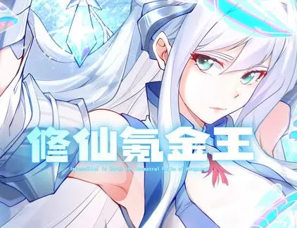 修仙氪金王动态漫画第一季