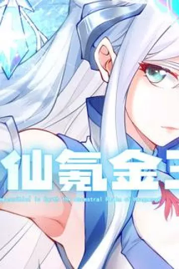 修仙氪金王动态漫画第一季