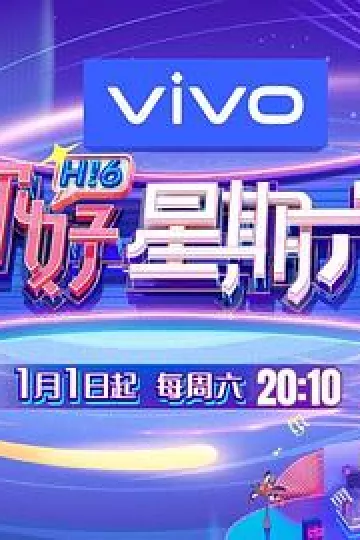 你好,星期六(加更版)