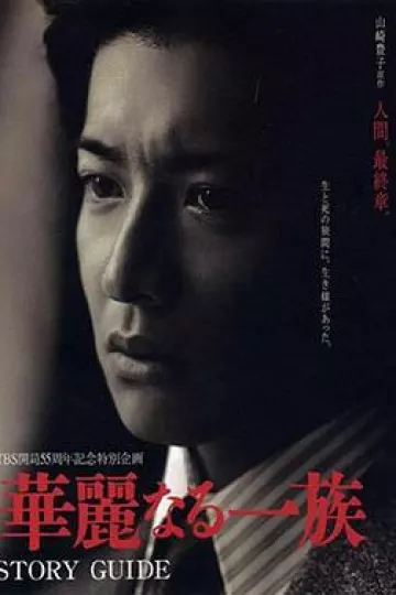 华丽一族2007
