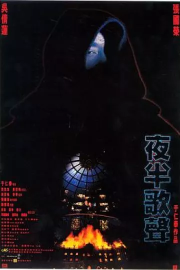 夜半歌声[电影解说]
