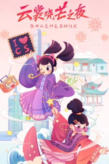 云裳晓芒·2021汉服趋势发布秀