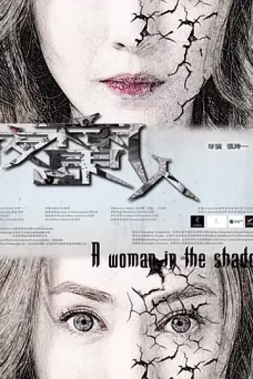 夜魔人2016