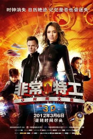 非常小特工之时间大盗[电影解说]