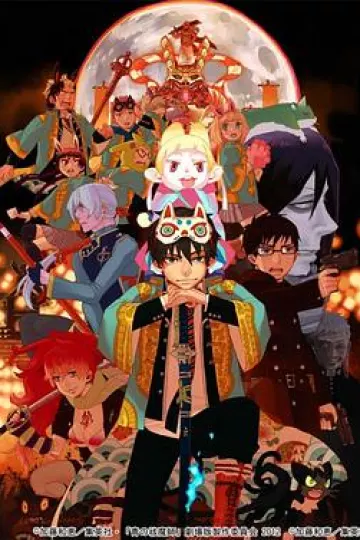 青之驱魔师 剧场版