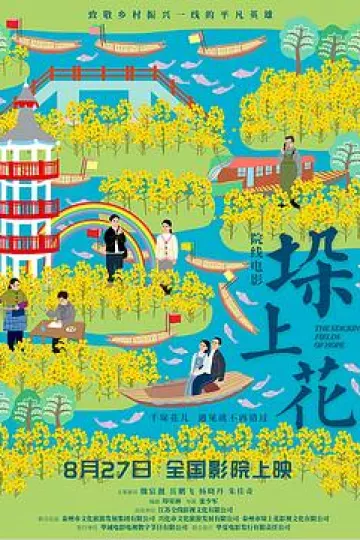垛上花