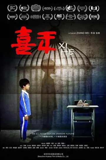 喜禾
