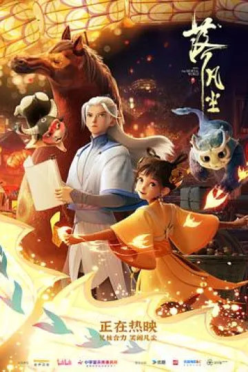落凡尘