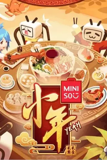 哔哩哔哩小年Yeah！