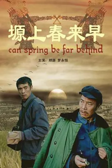 塬上春来早