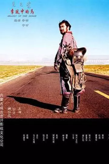 季风中的马