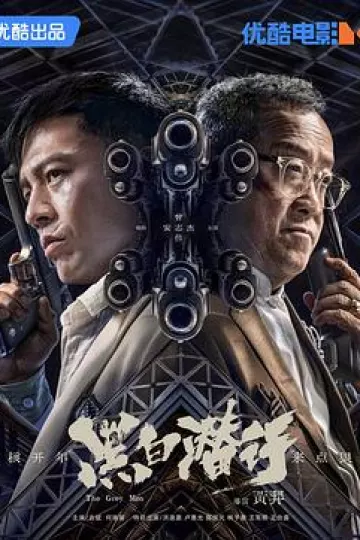 黑白潜行