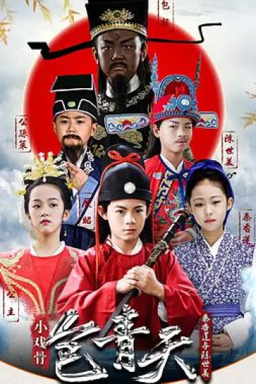 小戏骨：包青天之秦香莲与陈世美
