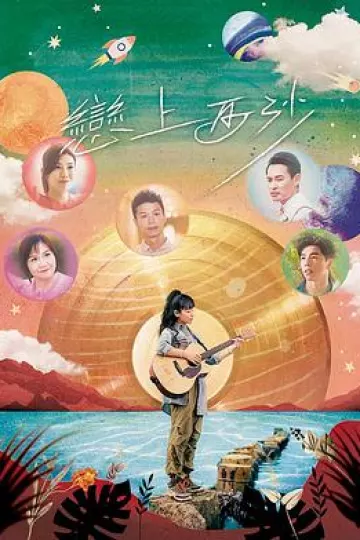 恋上西沙