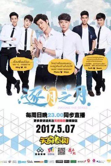 逐月之月第一季