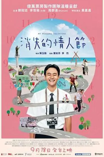 消失的情人节[电影解说]