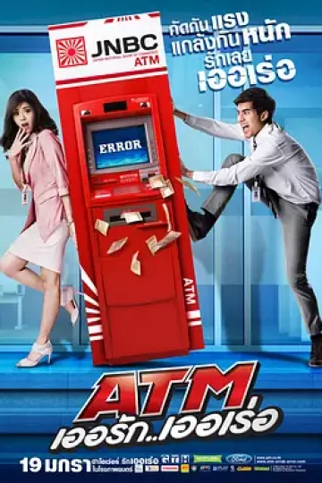 争钱斗爱ATM