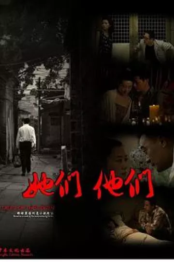 她们,他们