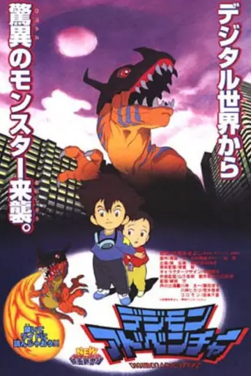 数码宝贝剧场版1：滚球兽诞生之谜