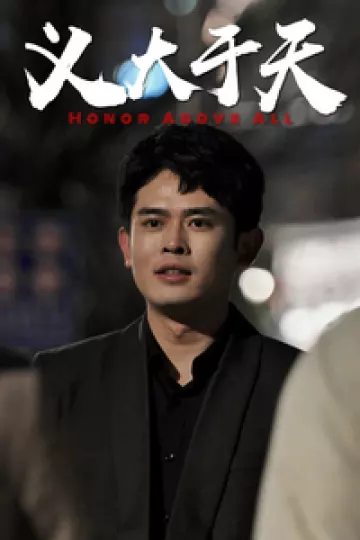 义大于天