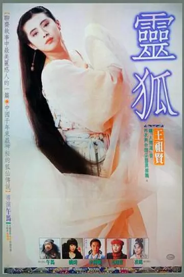 灵狐