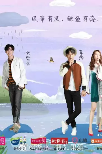 如果爱第四季