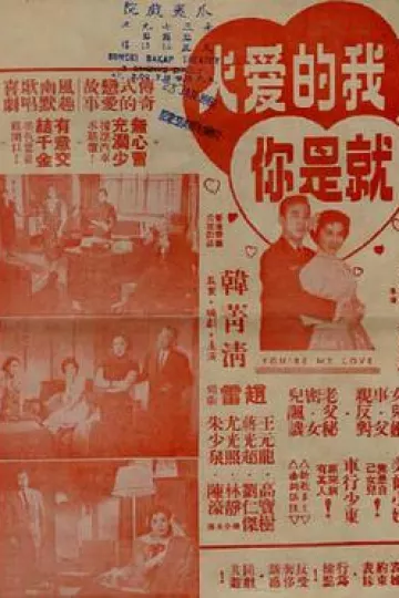我的爱人就是你1960