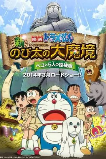 哆啦A梦：新·大雄的大魔境[电影解说]
