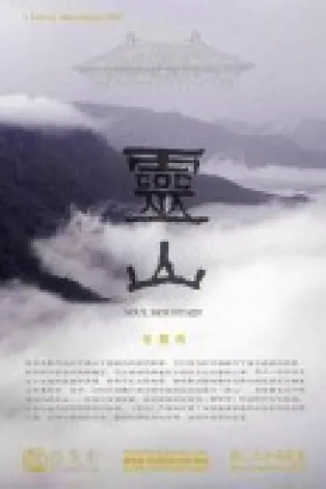 灵山