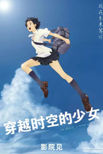 穿越时空的少女2006