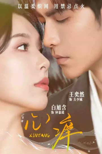 心痒