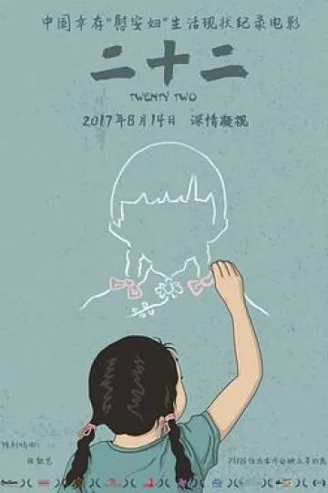 二十二[乌鸦解说]