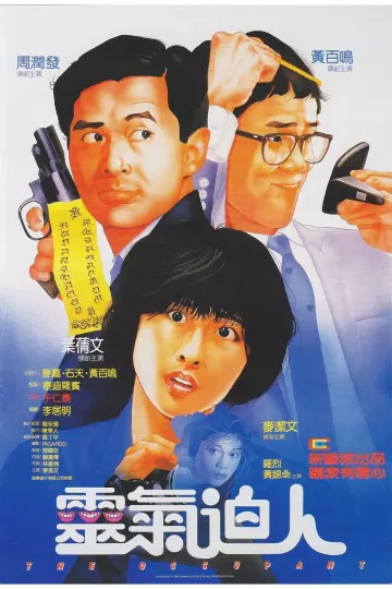 灵气逼人1984