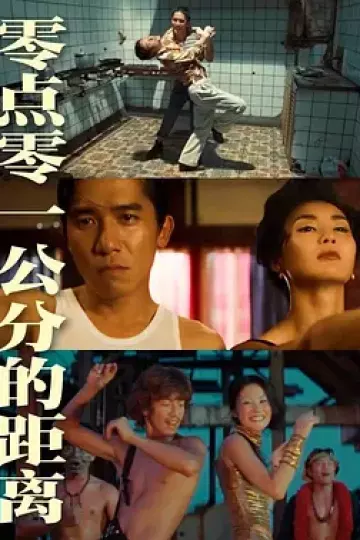零点零一公分的距离