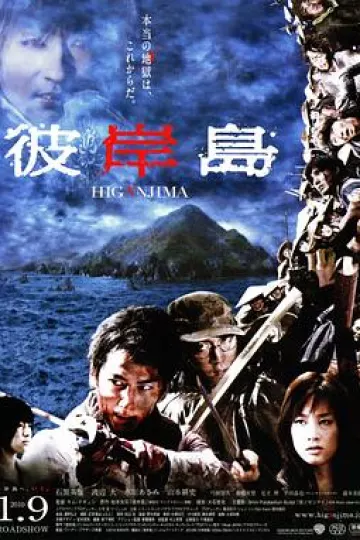 彼岸岛2009
