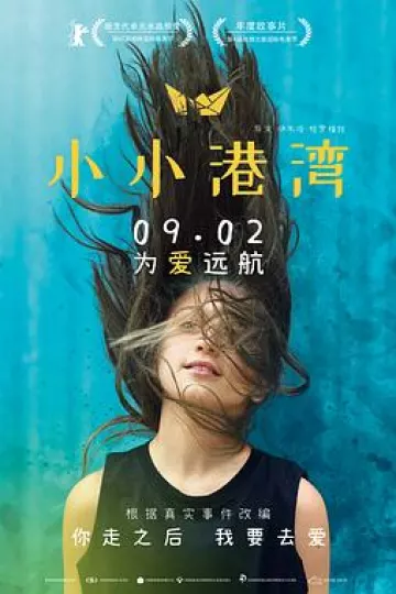 小小港湾[电影解说]