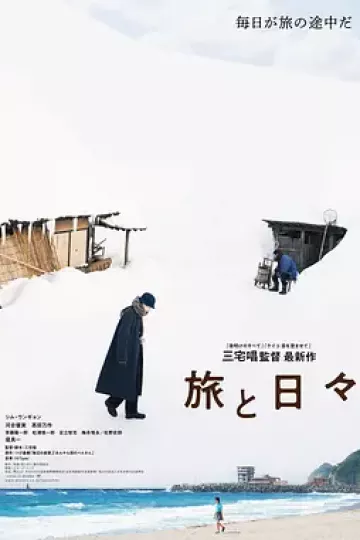 旅途中的日子[电影解说]