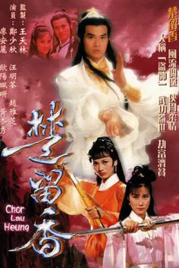 楚留香传奇郑少秋版国语