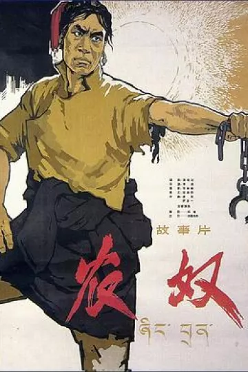 农奴