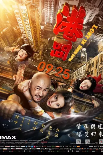 港囧2015