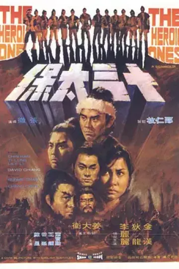 十三太保[电影解说]