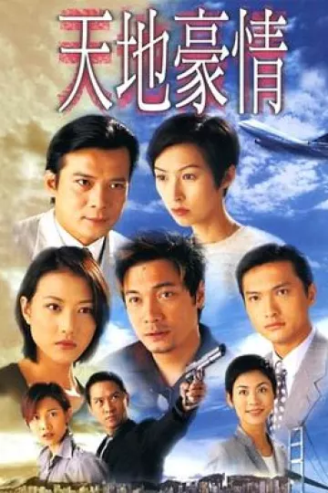 天地豪情国语