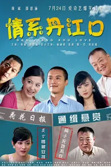 情系丹江口